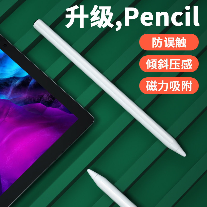 适用ipad笔防误触apple pencil电容笔平板触控笔2020二代倾斜压感触屏手写笔ipencil一代2018苹果2019air通用_虎窝淘