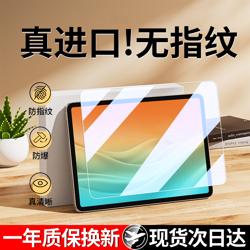 适用学而思学习机钢化膜