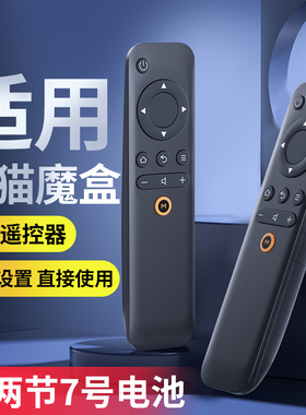 适用天猫魔盒遥控器万能通用电视盒子网络机顶盒1s M10 11 12 13 16C 17 18语音tmb300a 100e 7A7C 4A/4PRO