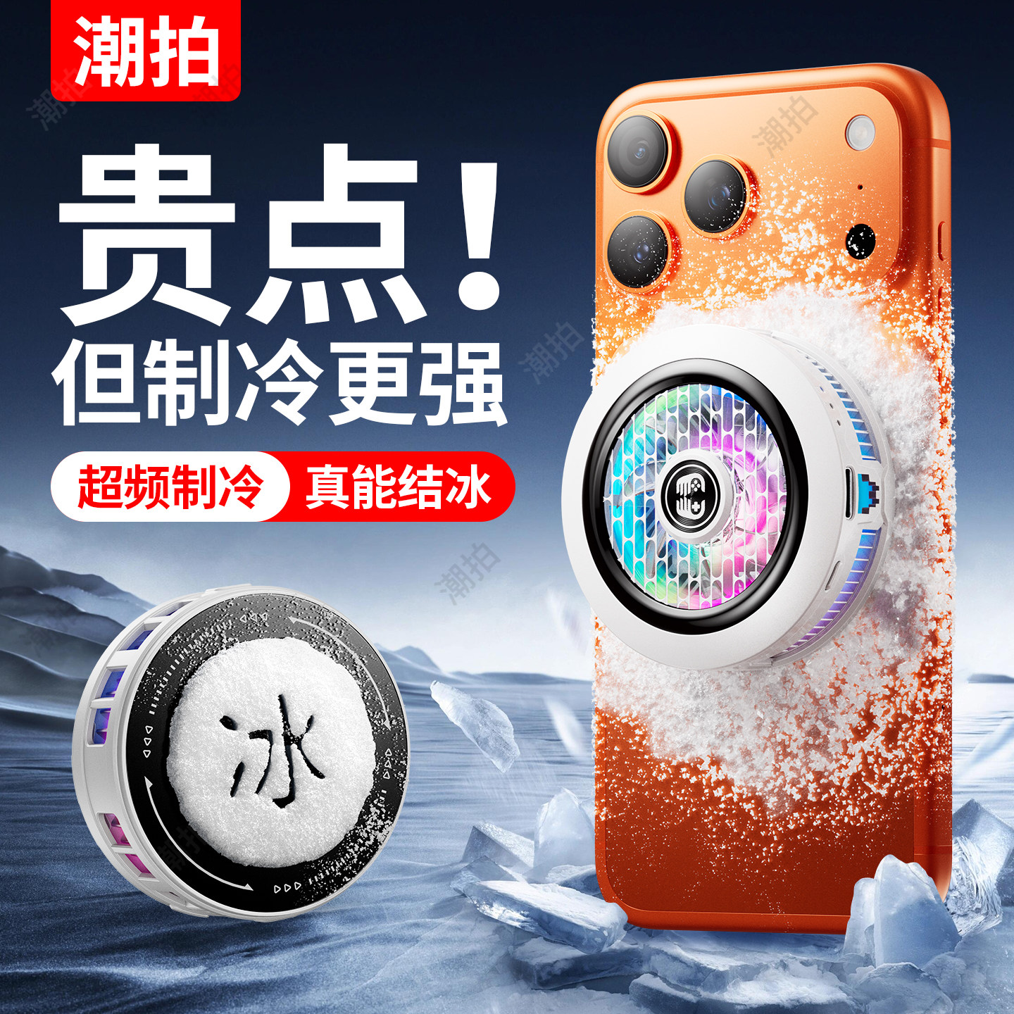 手机散热器苹果半导体水冷降温神器制冷冰封背夹磁吸式pro风扇适用华为iPhone小米黑鲨iqoo直播游戏专用充电图片