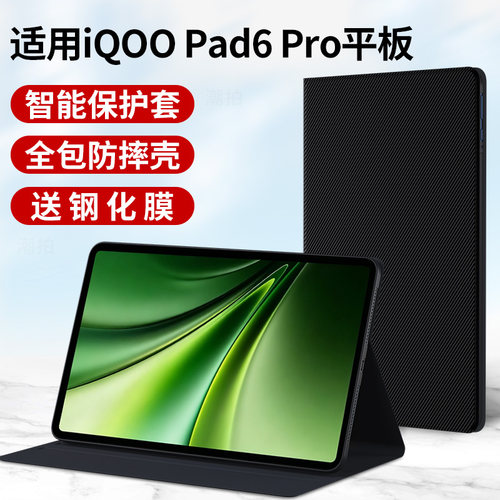 适用iQOO Pad 6Pro平板保护套2026款iqoopad6pro硅胶壳电脑外套13.2寸皮套全包支撑支架磁吸膜por防摔外壳