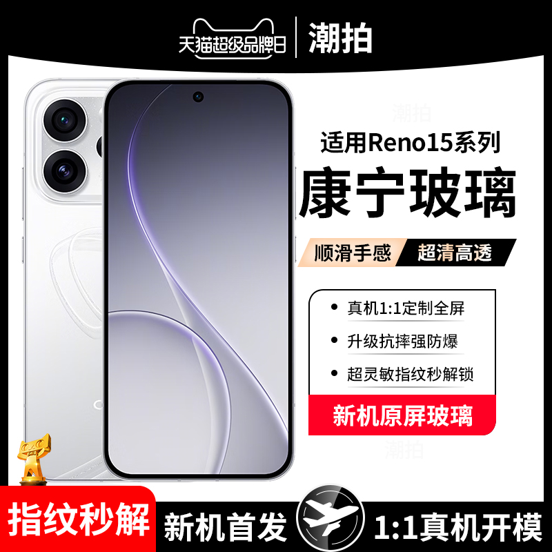 适用OPPO Reno15钢化膜opporeno15pro手机保护贴膜15pro屏幕Reno15C全包贴合蓝光护眼防窥膜隐私保护防爆防摔