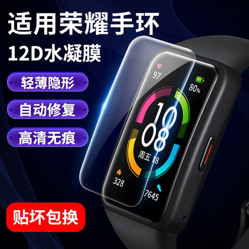 适用荣耀手环6pro保护膜