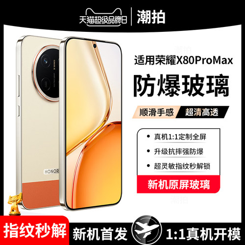 适用荣耀X80 ProMax钢化膜畅享X80ProMax手机膜honor高清Max防窥膜Pro全屏无白边水凝膜蓝光护眼保护贴膜