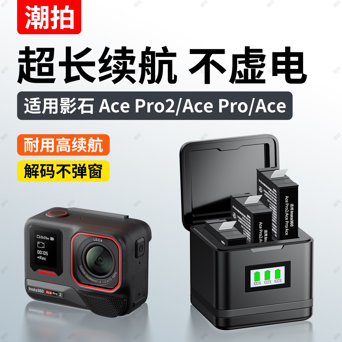 潮拍适用影石Insta360acepro2运动相机冷极电池充电器三充快充充电仓360acepro大容量电池acepeo必买配件