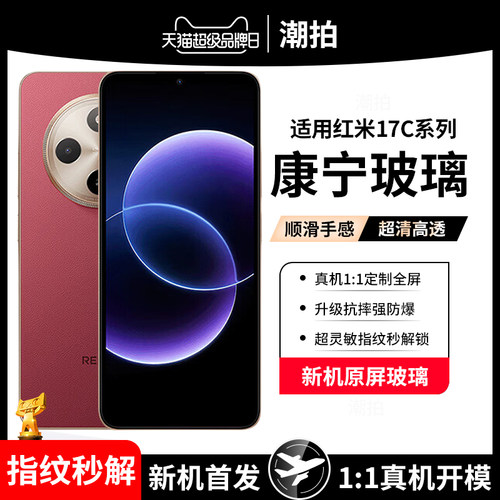 适用小米redmi17C钢化膜红米17C防窥膜redmi17C5g手机膜抗蓝光护眼玻璃贴膜高清防窥防爆保护膜