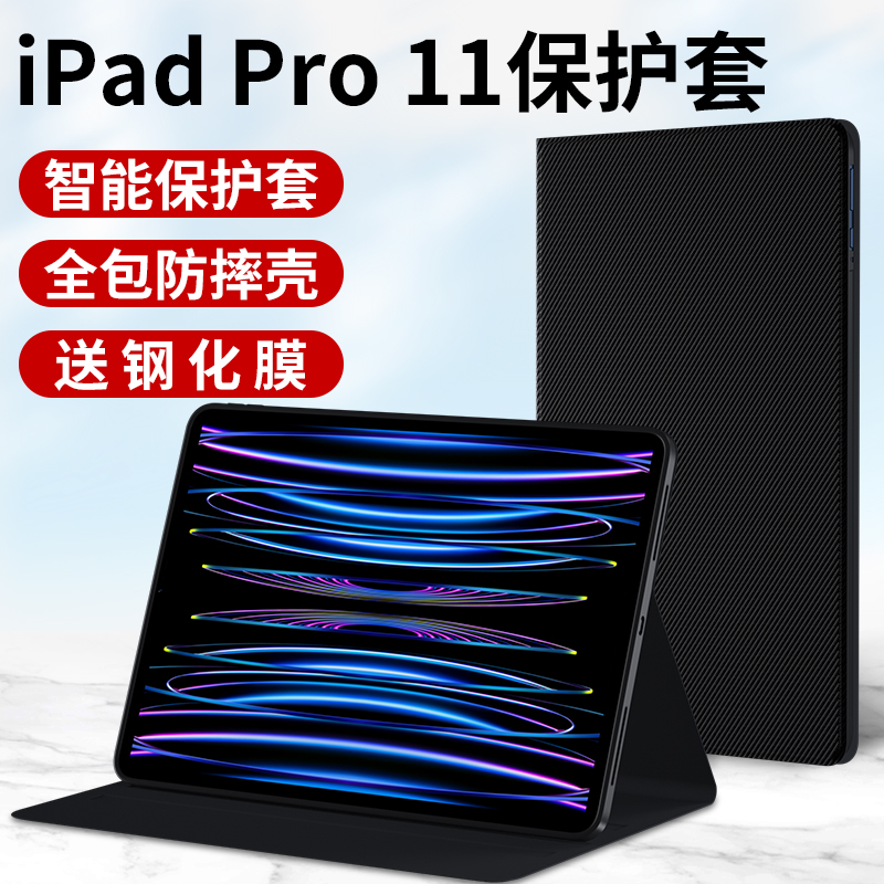 【官方正品】ipadpro2022保护套