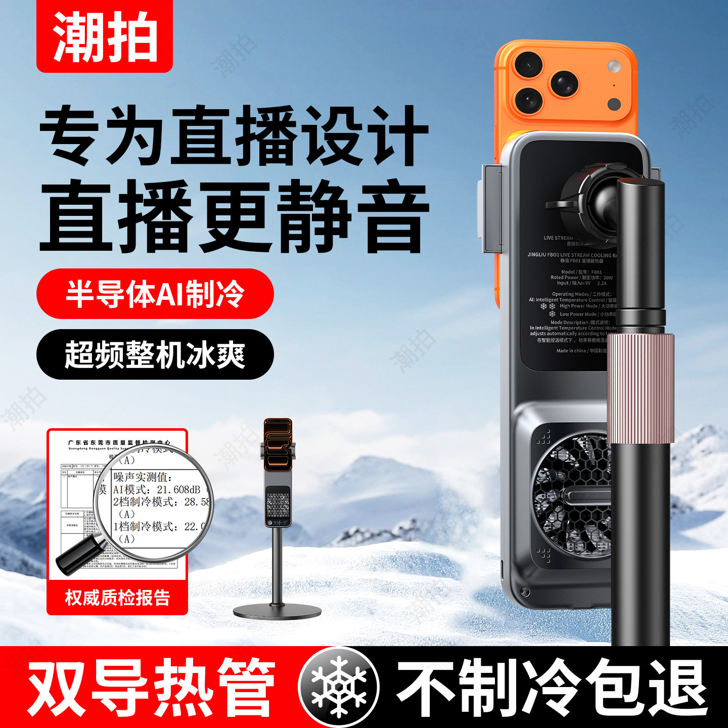【直播专用】手机散热器制冷超静音带支架补光灯主播全套设备半导体降温神器适用苹果华为一体背夹风扇手机架