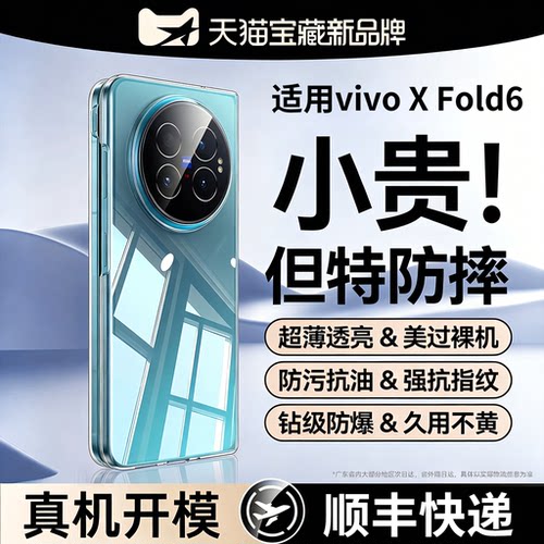 适用于VIVO X Fold6手机壳vivoxfold6透明壳vivo折叠屏XFold6保护套超薄全包外壳外套防摔高档简约男女款配件
