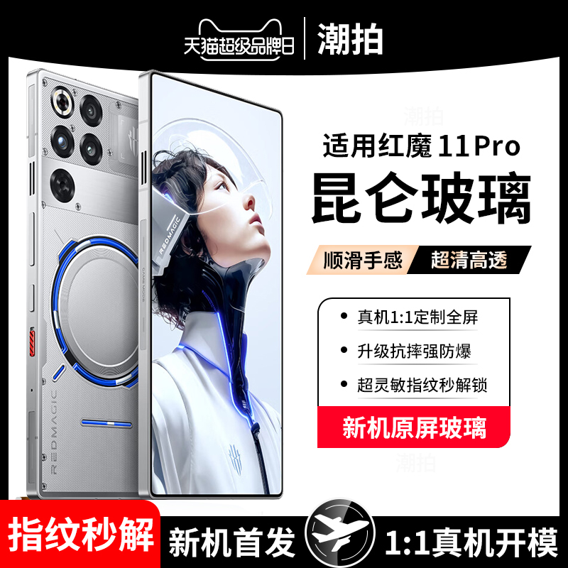 适用努比亚红魔11pro钢化膜红魔11pro+手机膜全屏覆盖磨砂nubia十游戏防摔防爆por超清电竞新款保护虹魔贴膜