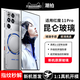 适用努比亚红魔11pro钢化膜红魔11pro+手机膜全屏覆盖磨砂nubia十游戏防摔防爆por超清电竞新款保护虹魔贴膜