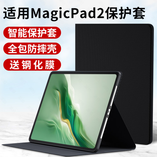 适用荣耀平板magic pad2保护套magicpad2壳2024新款电脑皮套12.3寸商务智能全包硅胶外套外壳支架支撑钢化膜