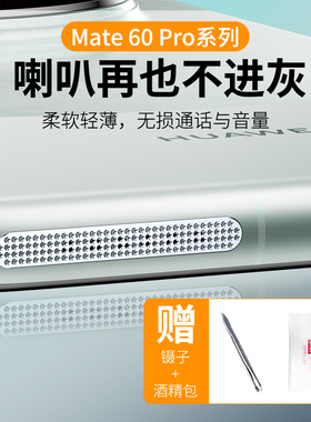 适用华为Mate70pro+防尘网mata70pro手机喇叭孔mete保时捷设计RS防尘塞+十充电口mata听筒充电孔扬声器防灰尘