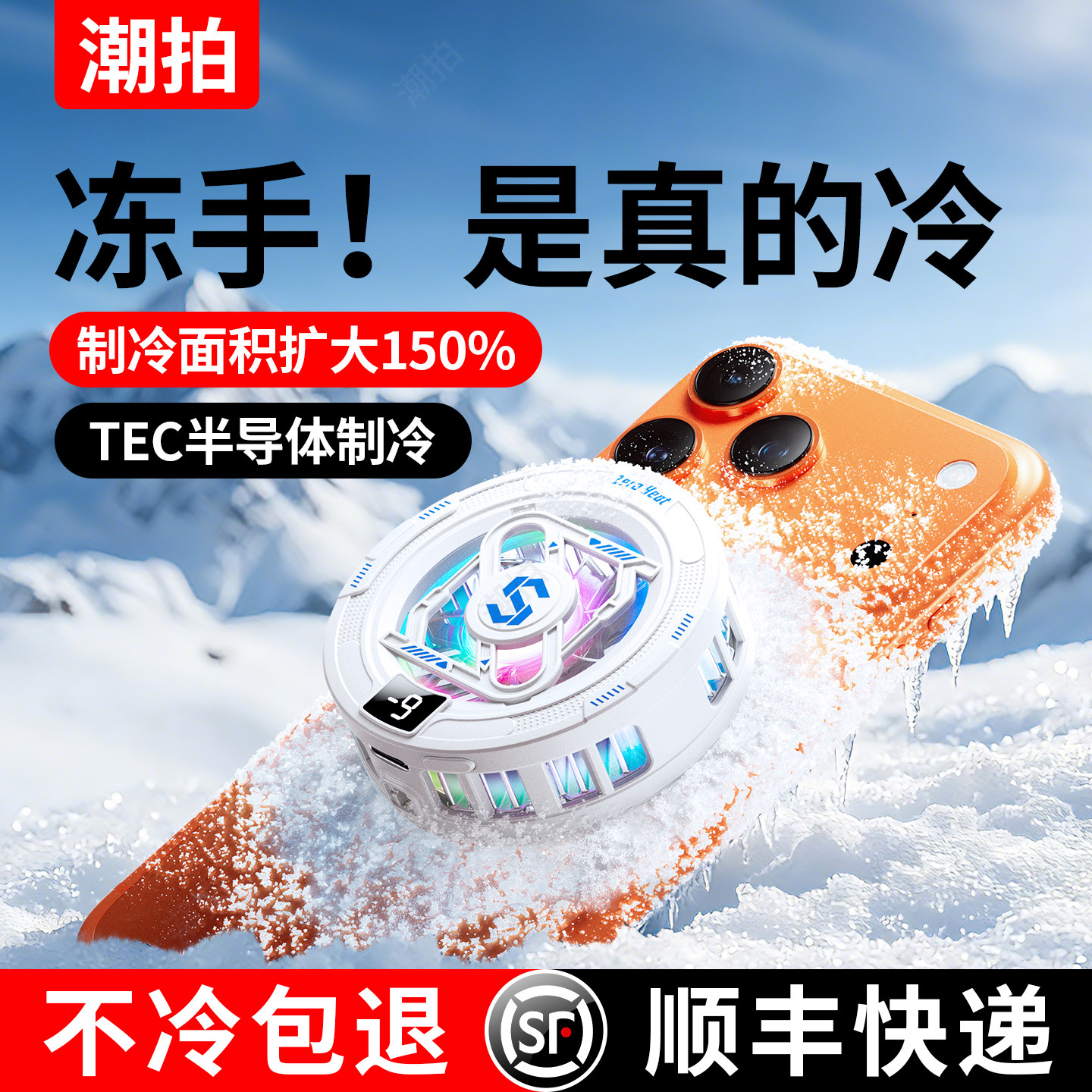 散热器手机半导体水冷降温神器制冷冰封背夹磁吸式pro风扇适用华为iPhone小米黑鲨苹果iqoo直播游戏专用充电