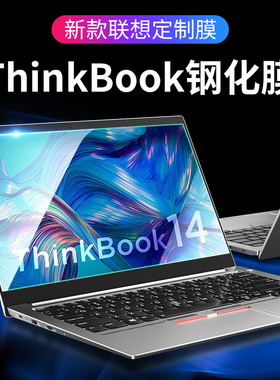 适用联想ThinkBook14屏幕膜14p/14s笔记本钢化膜thinkbook15/15P电脑16p保护13s保护贴膜14+蓝光16+十/15.6寸