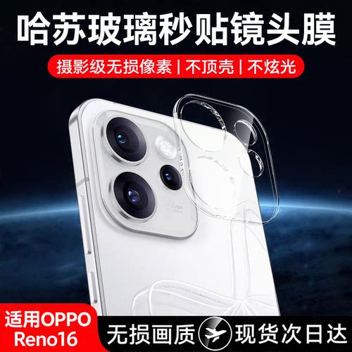 适用oppo reno16镜头膜opporeno16pro钢化玻璃贴reno16C后摄像头16Pro保护膜全包相机膜全覆盖0pp0防摔防刮圈