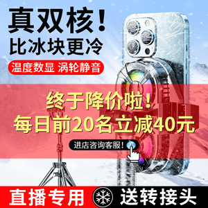 直播专用】手机散热器降温神器半导体制冷超静音冰封背夹一体支架带风扇主播打游戏适用苹果小米黑鲨iqoo红魔