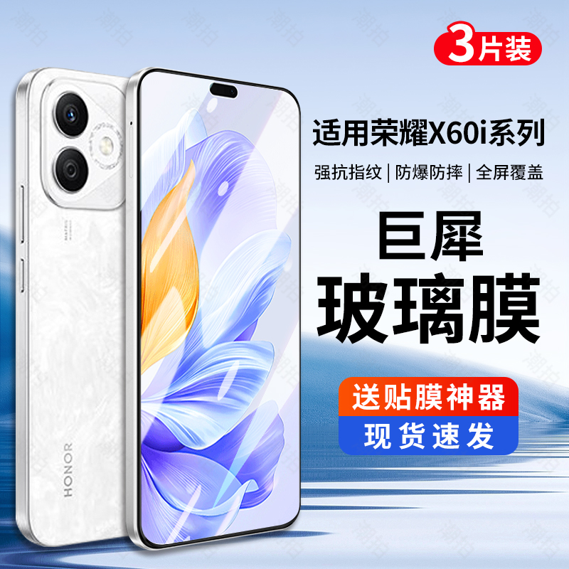 适用荣耀x60i钢化膜华为荣耀x60i手机膜全屏覆盖防窥膜保护honor超清x六十i防摔防爆新款超清抗蓝光新品贴膜