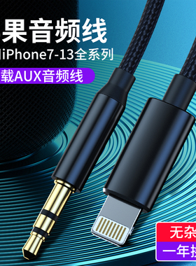 适用苹果14车载aux音频线iPhone11车用音频连接线12转换x汽车音频13手机音箱听歌3.5mm公对公转接线aus转接头