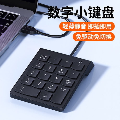 天猫臻选丨财务会计专用数字键盘