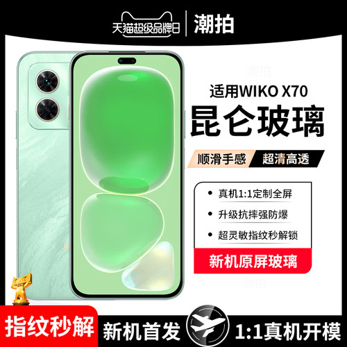 适用华为WIKO X70钢化膜WIKOX70手机防窥膜全屏覆盖WIKO保护膜X70全包高清抗蓝光防偷窥无白边防摔贴膜防爆膜