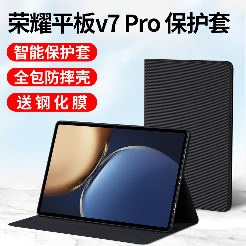 适用荣耀9平板V8pro保护套V7pro电脑v6外套X7皮套X6全包10.1支撑10.4壳11英寸6硅胶一体por防摔9.7外壳X支架7