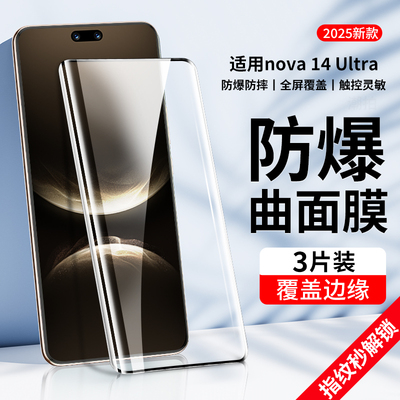 适用华为nova14Ultra钢化膜nova14Pro手机膜nova14新款高清防窥膜防指纹护眼抗蓝光防摔爆全包无白边保护贴膜