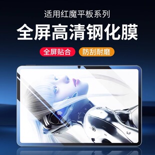 适用红魔游戏平板5pro钢化膜8.8英寸红魔padpro平板贴膜3D探索版保护膜2026新款红魔电竞平板5防摔高清膜