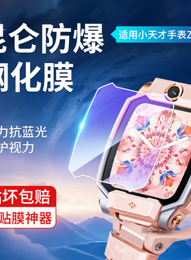 适用小天才Z10手表膜Z1S/Q1S钢化膜Z5/Z5A/Z5Q保护Z1/Q1/Z1Y贴膜Z8蓝光Z6儿童z2y电话Z2/y06/y05/y03高清y01s