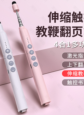 潮拍翻页笔教师用多功能ppt遥控/器适用于希沃电子白板一体机多媒体课件激光触屏书写二合一触控伸缩教鞭上课