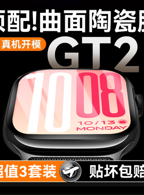 适用vivo Watch GT2手表保护膜vivowatchgt2钢化贴膜vivowatch新品2全屏覆盖陶瓷膜智能运动表盘膜表带水凝膜