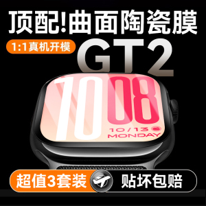 适用vivo Watch GT2手表保护膜vivowatchgt2钢化贴膜vivowatch新品2全屏覆盖陶瓷膜智能运动表盘膜表带水凝膜