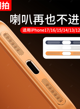 适用苹果17防尘网iphone17promax喇叭防尘贴ip17pro充电口17pm扬声器17Air金属一体16Plus听筒孔防灰保护贴膜