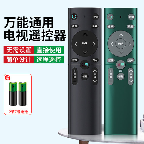 【天猫热销】万能电视遥控器