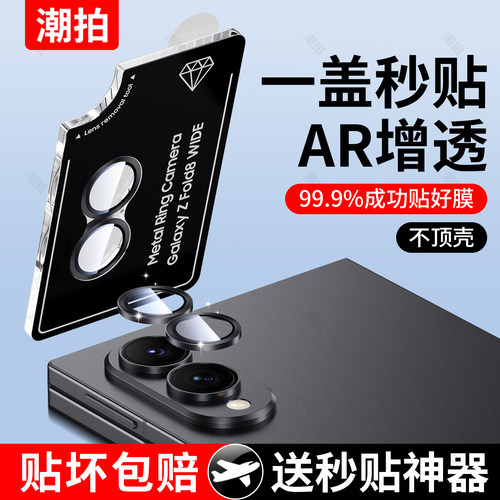 适用三星Z Fold8镜头膜ZFold8Ultra全覆盖ZFold8钢化玻璃Ultra摄像头膜手机后置相机外屏全包防摔镜片保护膜