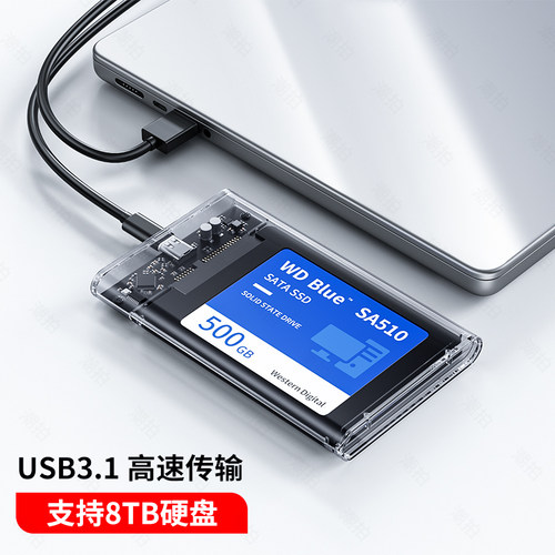 移动硬盘盒子2.5英寸usb3.0笔记本typec机械sata固态外接ssd通用