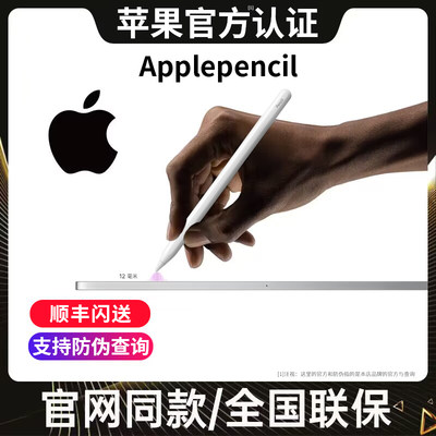 【官方认证】applepencil电容笔