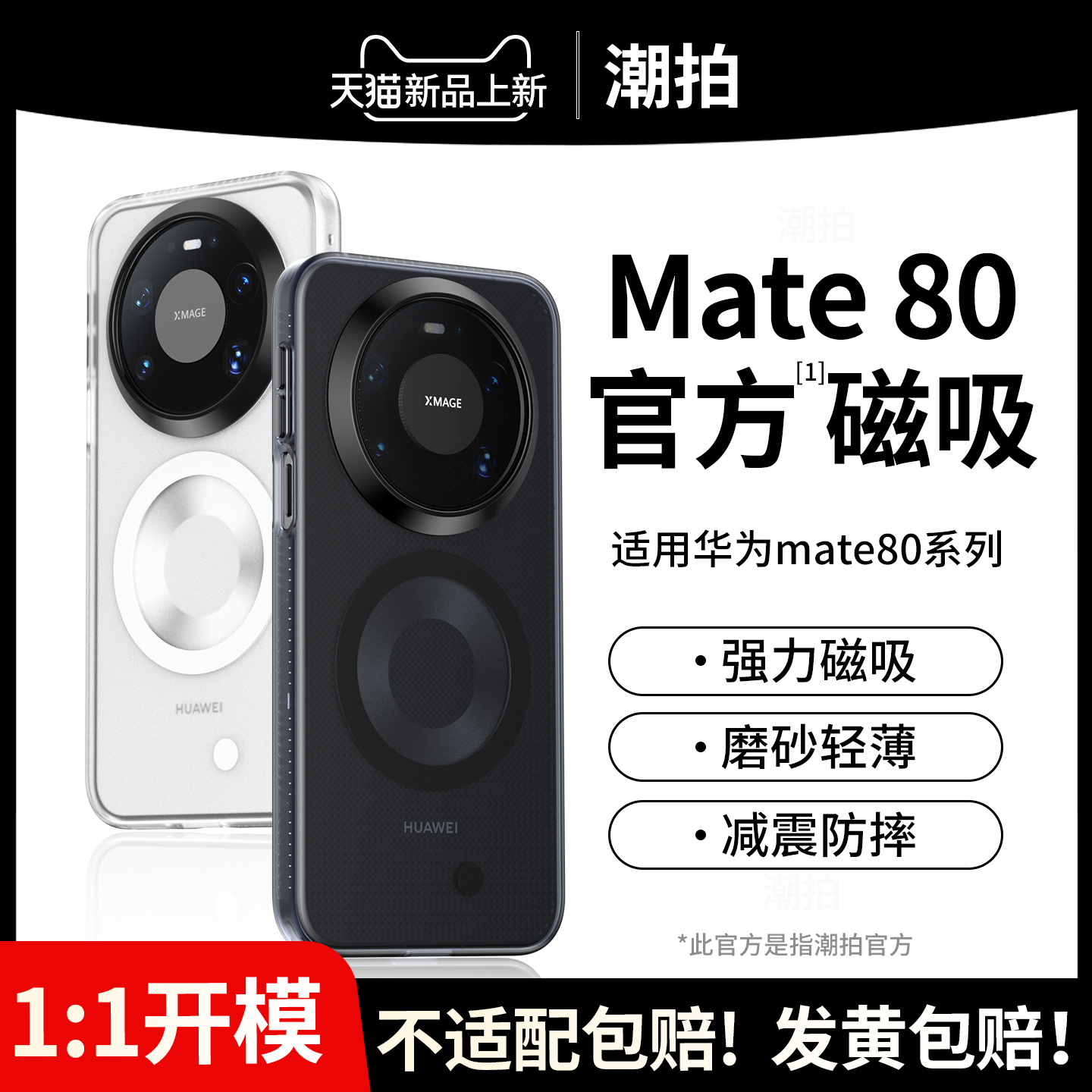 适用华为Mate80系列手机壳