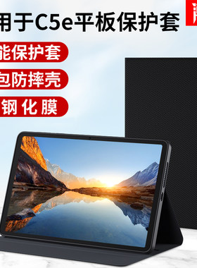 适用华为C5e平板保护套10.1寸保护壳二代2擎云C5商用电脑e外套10.4皮套11全包支撑架11.5硅胶真皮外壳钢化膜