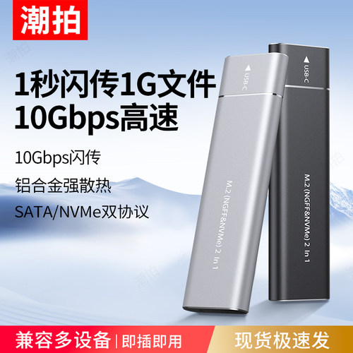 m.2固态硬盘盒子nvme转typec外接sata读取移动硬盘m2通用ssd