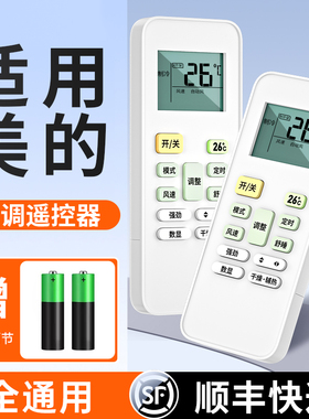 适用美的空调遥控器万能通用款全部型号中央制器原厂kfr-23 32 35GW小天鹅rn02d bg智弧26省电星冷俊星遥控板