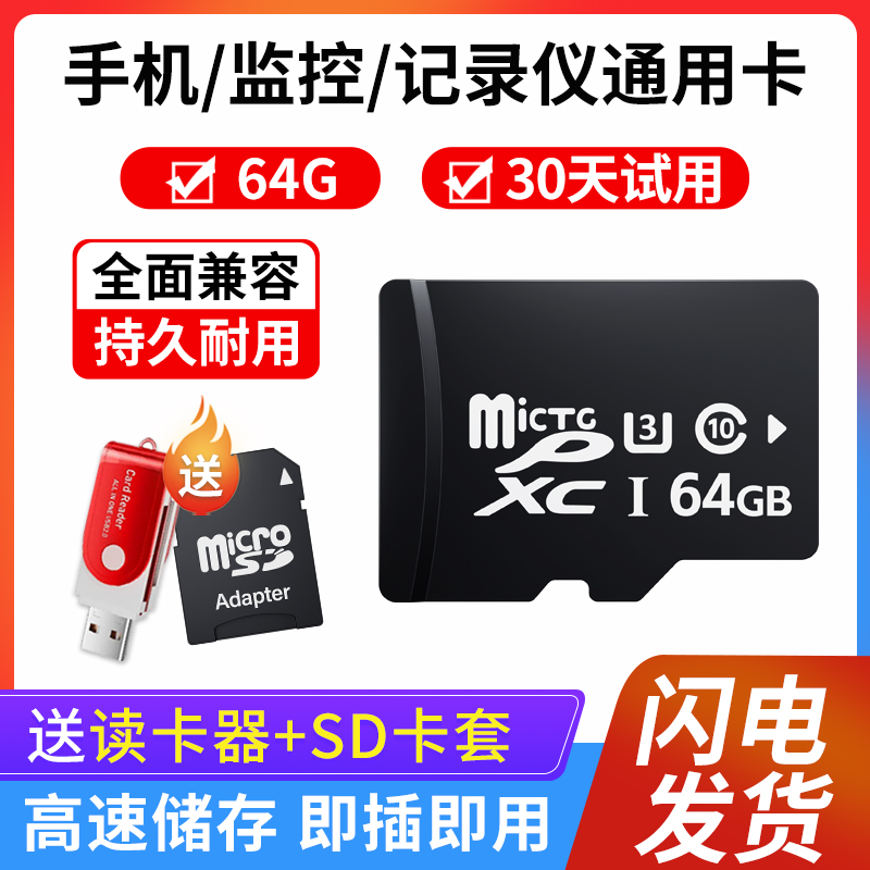 行车记录仪监控高速内存卡