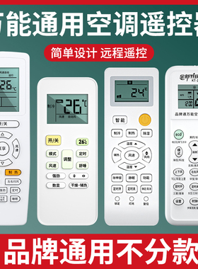 万能空调遥控器通用款全部适用格力美的海尔奥克斯志高科龙海信松下tcl长虹三菱格兰仕新科春兰大金小天鹅lg