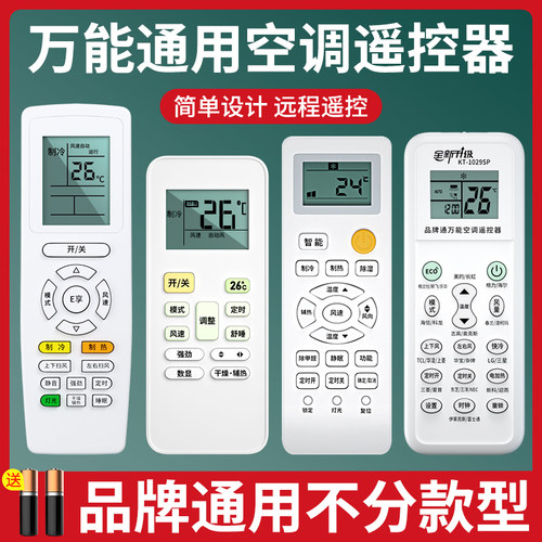 万能空调遥控器通用款