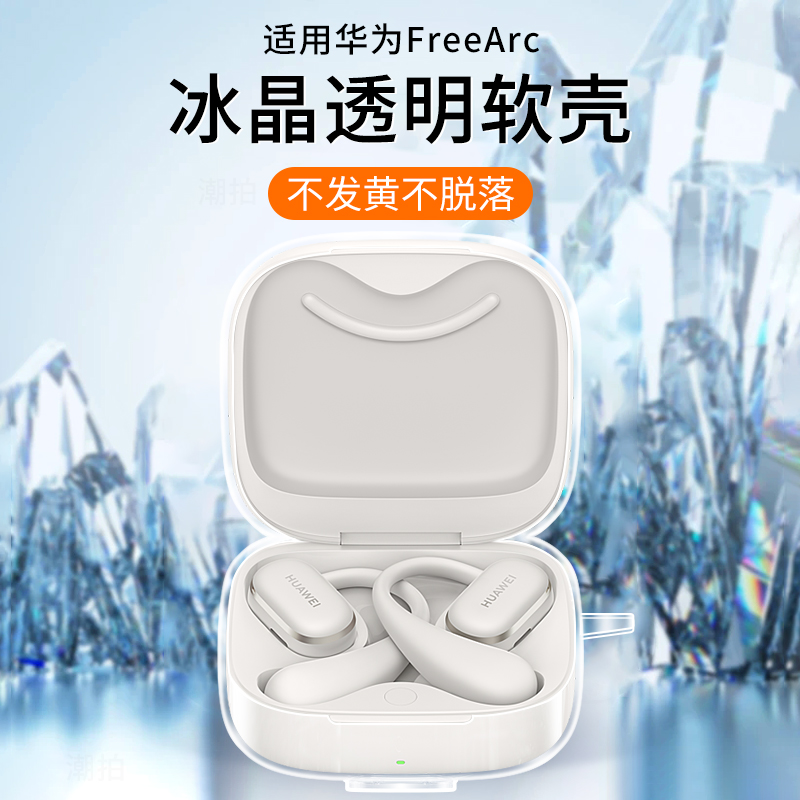 适用于华为FreeArc无线蓝牙耳机保护套硅胶全包纯色超薄简约个性防摔耳机充电仓保护软壳小众男女同款创意潮