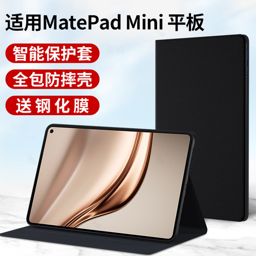 适用华为MatePad Mini平板保护套matepadmini电脑8.8英寸硅胶壳2025新款键盘支撑支架外套外壳皮套全包钢化膜
