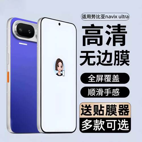 适用努比亚NaviX Ultra钢化膜navixultra豆包2代Ai智能手机防窥膜保护贴膜刚化玻璃模防摔二代全包屏保膜