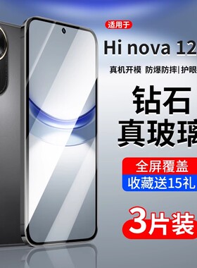 适用Hi nova 12 SE钢化膜Hinova12SE手机膜鸿蒙手机全屏覆盖hi保护贴膜华为智选nova12se防窥玻璃防偷窥蓝光