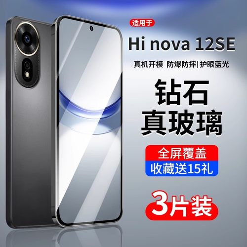 适用Hi nova 12 SE钢化膜Hinova12SE手机膜鸿蒙手机全屏覆盖hi保护贴膜华为智选nova12se防窥玻璃防偷窥蓝光