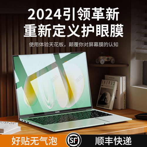 适用华为matebook14屏幕膜matebookXPro绿光D16护眼16S防蓝光e笔记本16电脑D15保护D14贴膜SE钢化13s触屏2024